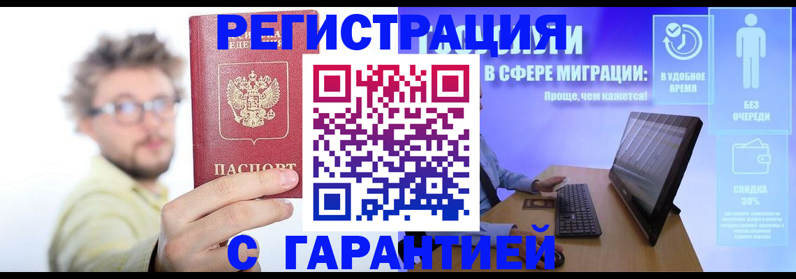 прописка для военкомата в Бахчисарае